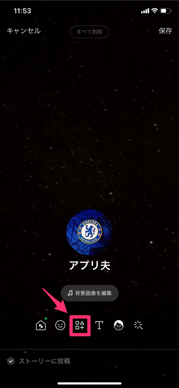 Lineプロフィールにインスタのリンクを貼れる デコレーション機能の使い方 アプリオ