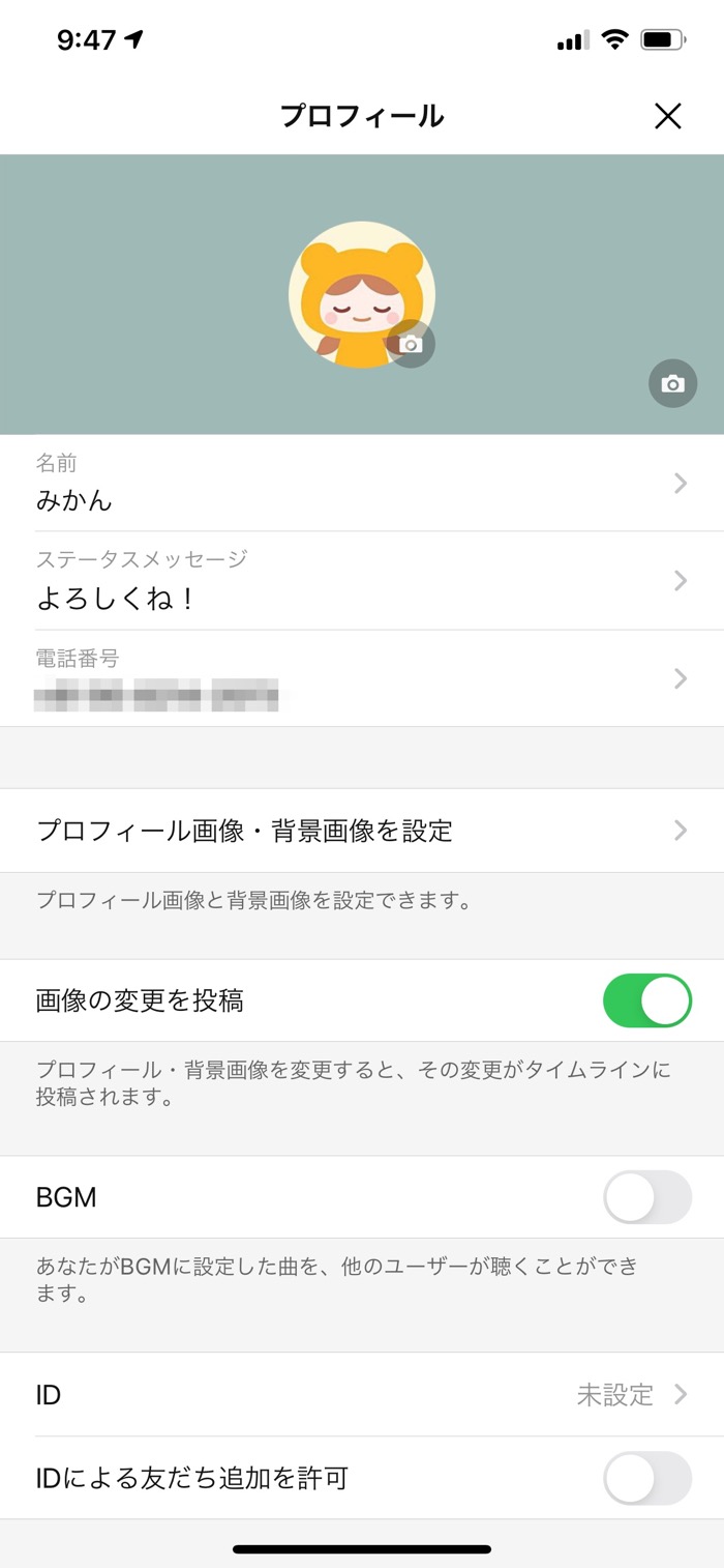 Lineのプロフィール画像を変更する方法 タイムライン ストーリーに載せない設定も解説 アプリオ