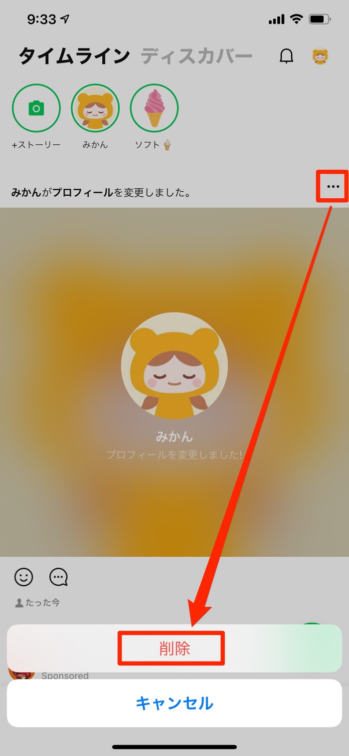 Lineのプロフィール画像を変更する方法 タイムライン ストーリーに載せない設定も解説 アプリオ