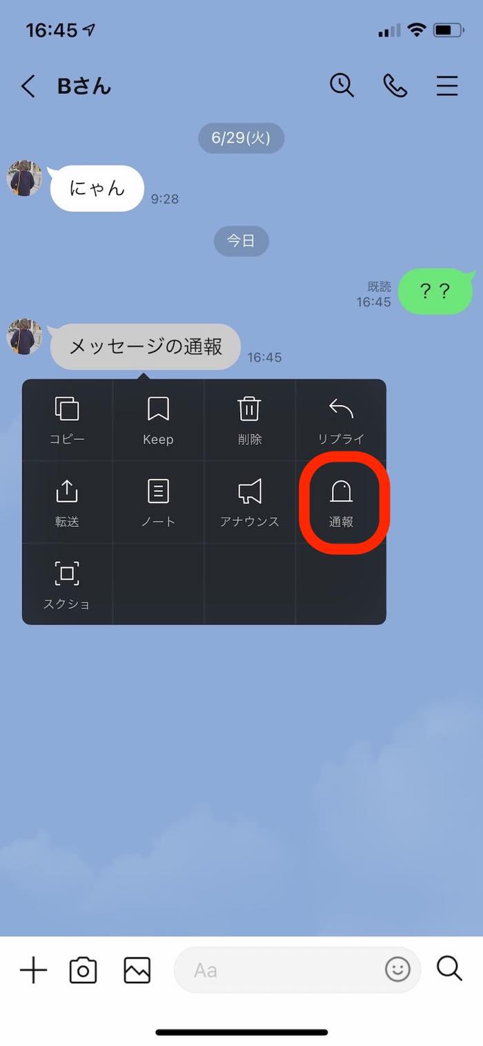Line 通報 機能とは 通報したらどうなるか 仕組みとやり方 アプリオ