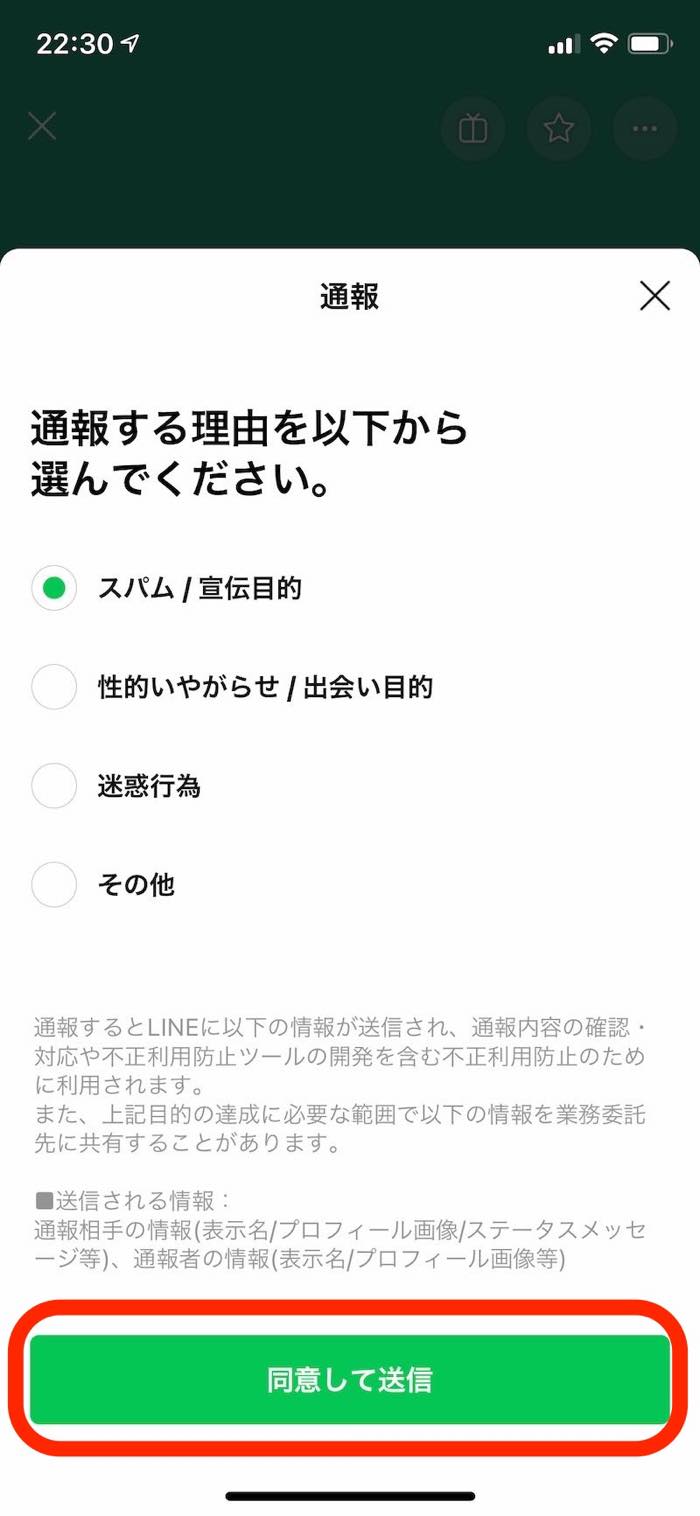 Line 通報 機能とは 通報したらどうなるか 仕組みとやり方 アプリオ