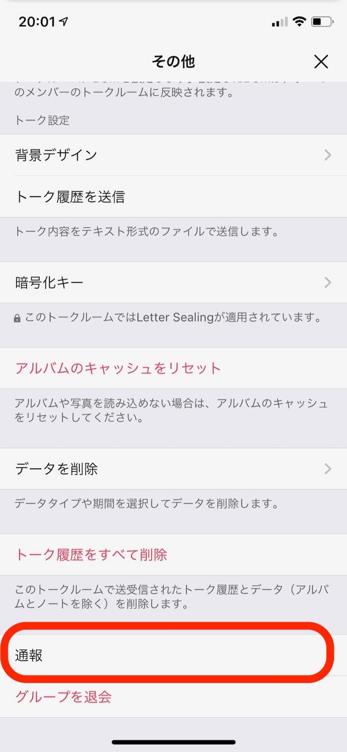 Line 通報 機能とは 通報したらどうなるか 仕組みとやり方 アプリオ