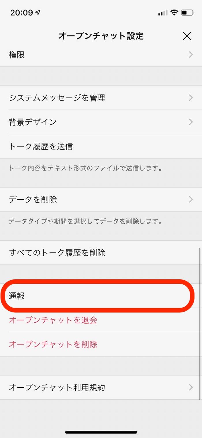 Line 通報 機能とは 通報したらどうなるか 仕組みとやり方 アプリオ