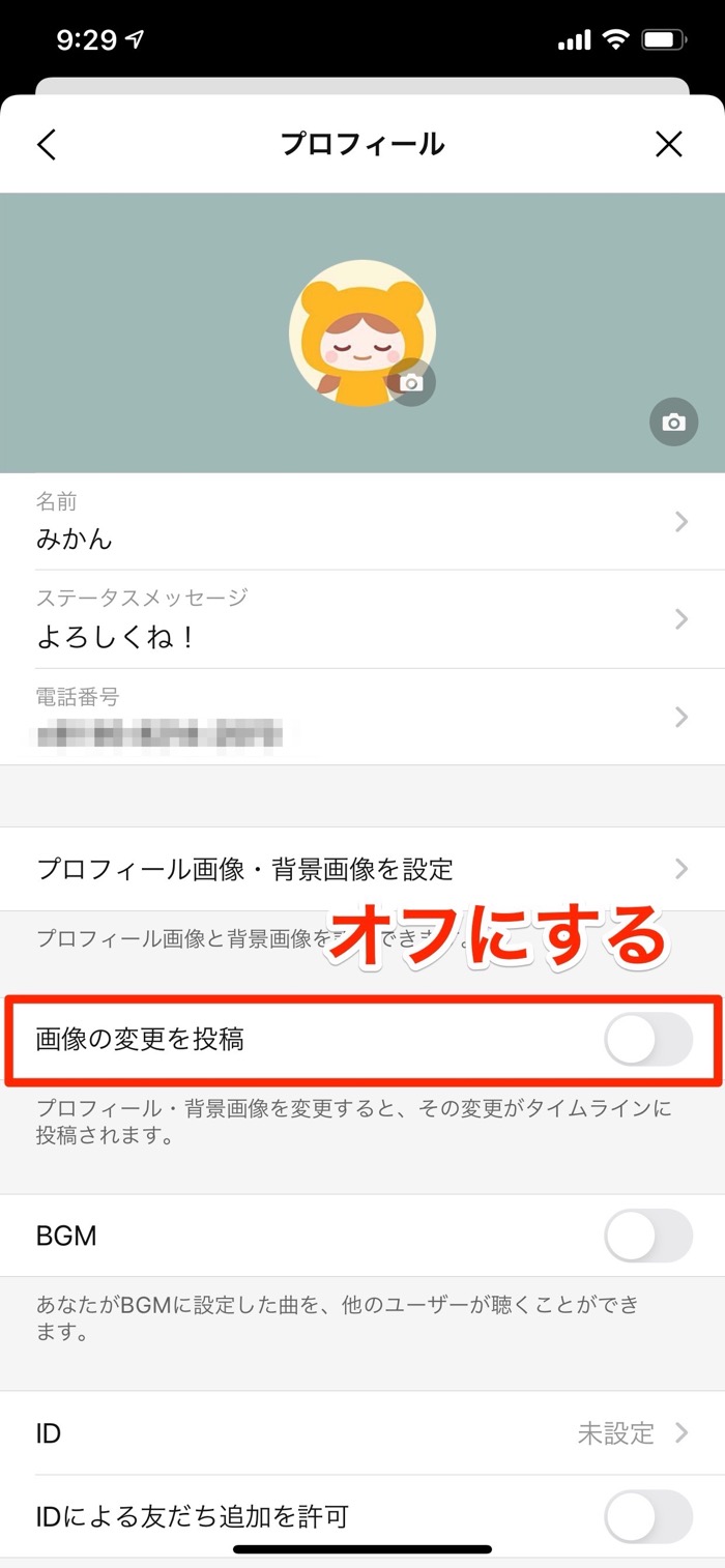 Lineのプロフィール画像を変更する方法 タイムライン ストーリーに載せない設定も解説 アプリオ