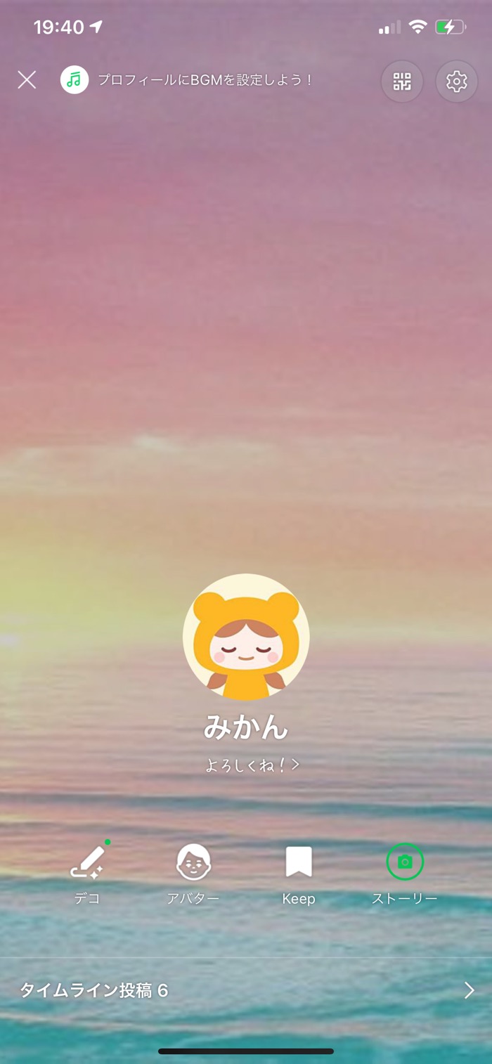 Lineのプロフィール背景 ホーム画面 を変更する方法 アプリオ