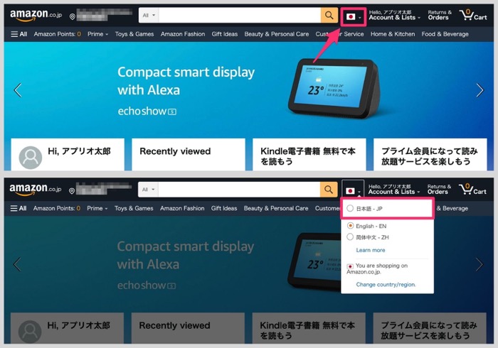 Amazonが英語表示になった 日本語表示に戻す方法まとめ アプリオ