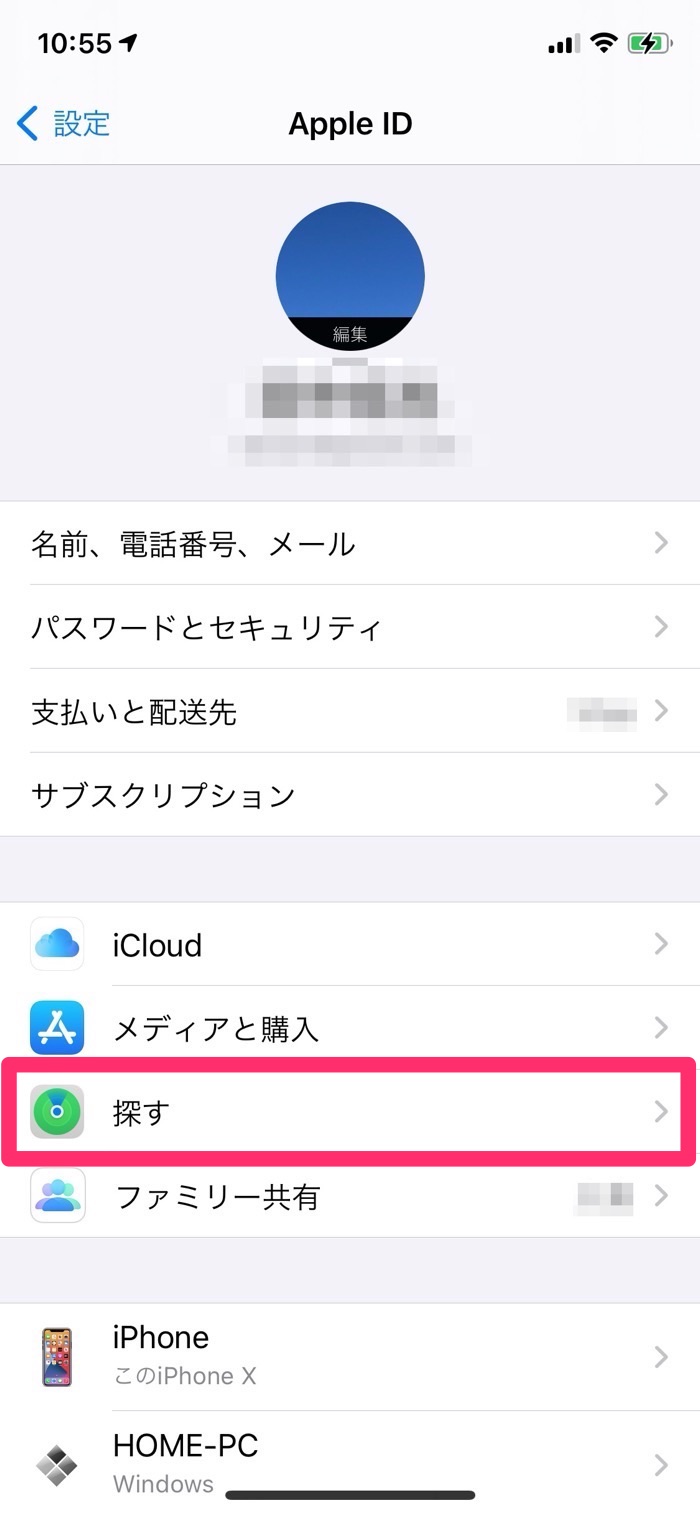 探す アプリの使い方 人を探す Iphoneやairpodsを見つける方法 アプリオ