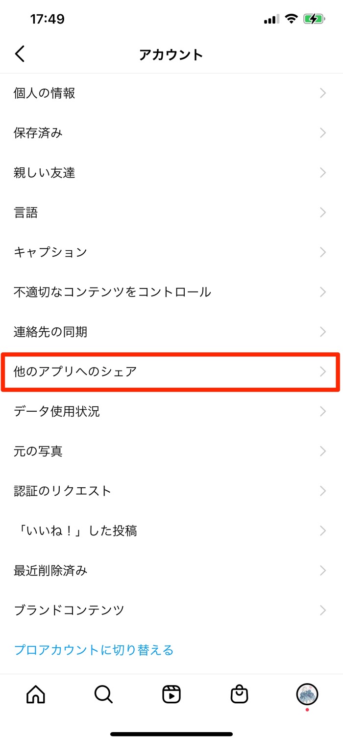 インスタグラムとfacebookを連携 解除する方法 同時投稿 シェア なども解説 アプリオ