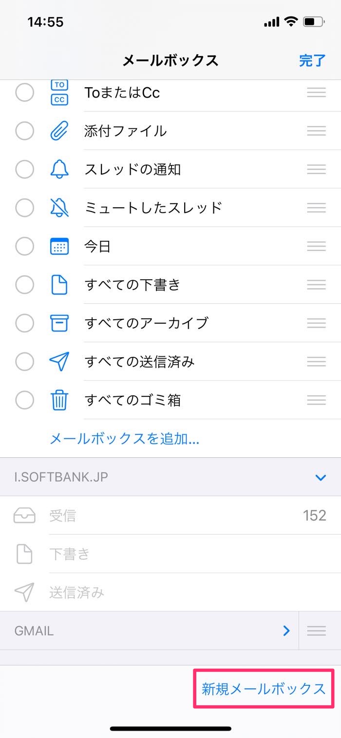 ソフトバンク解約時にメールを引き継ぐ方法 Gmailへの移行も可能 アプリオ