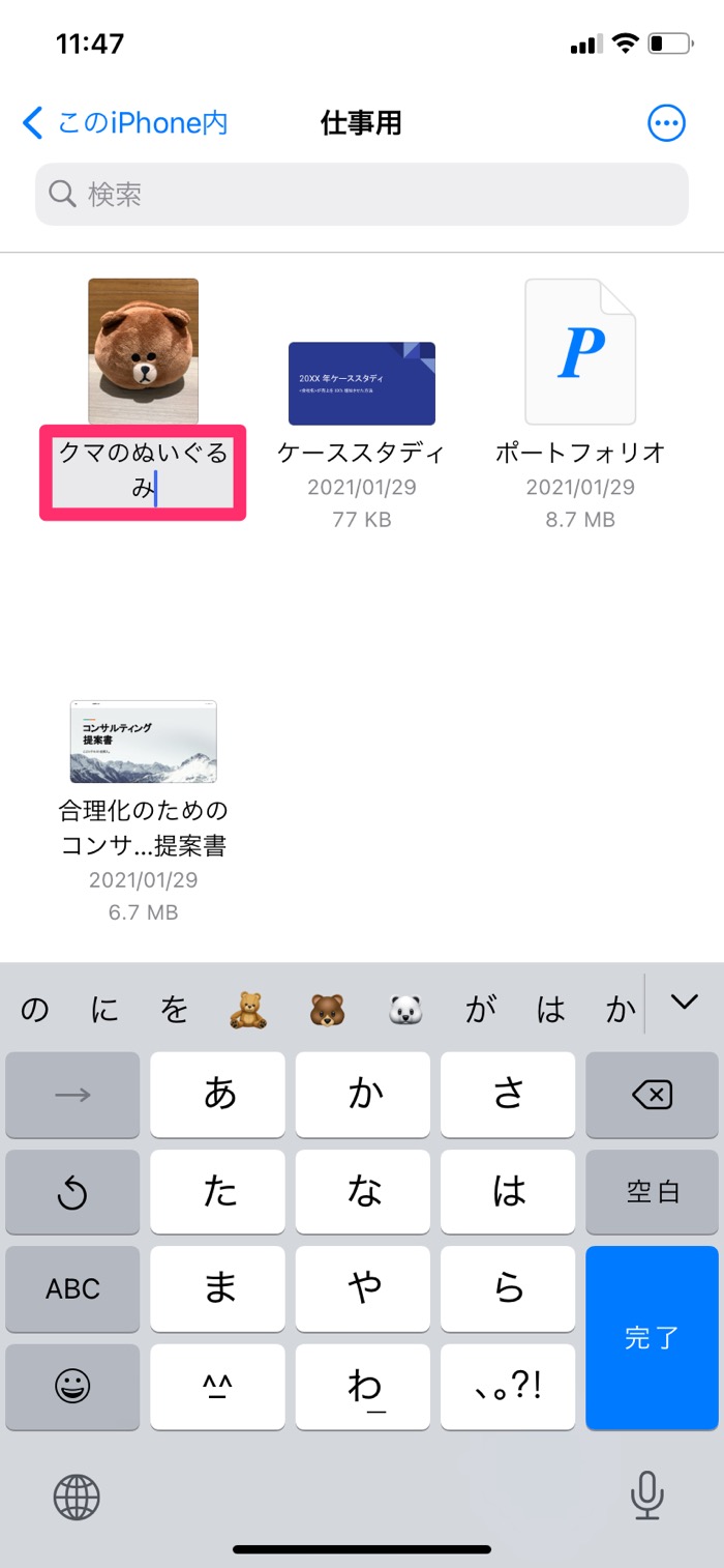 Iphone 写真の名前を変更する方法 アプリオ