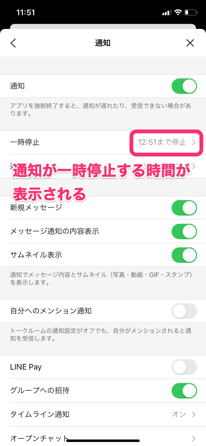 Lineで通知を一時停止する方法 設定 解除の仕方 通話着信時の挙動なども解説 アプリオ