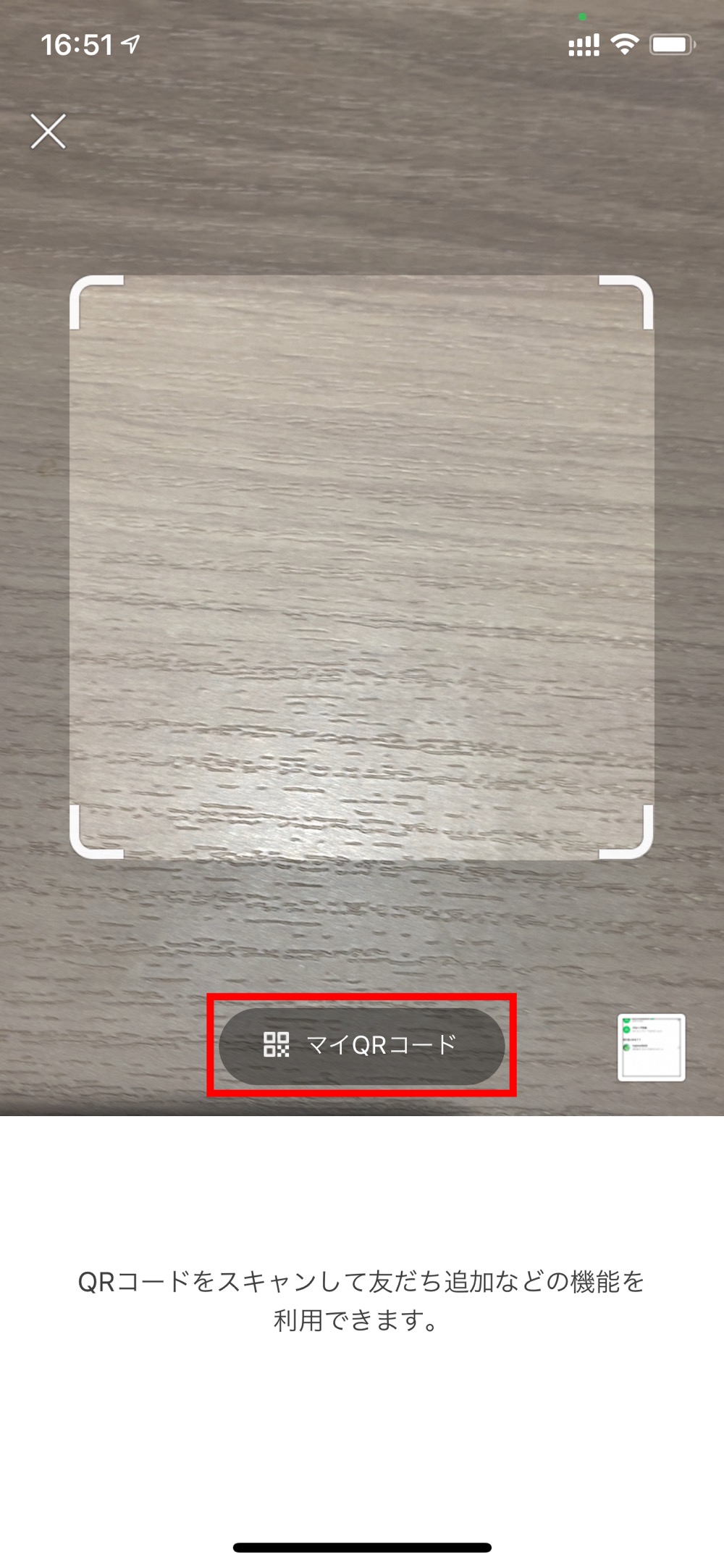LINEのQRコードは更新したほうがいい? やり方と注意点 アプリオ