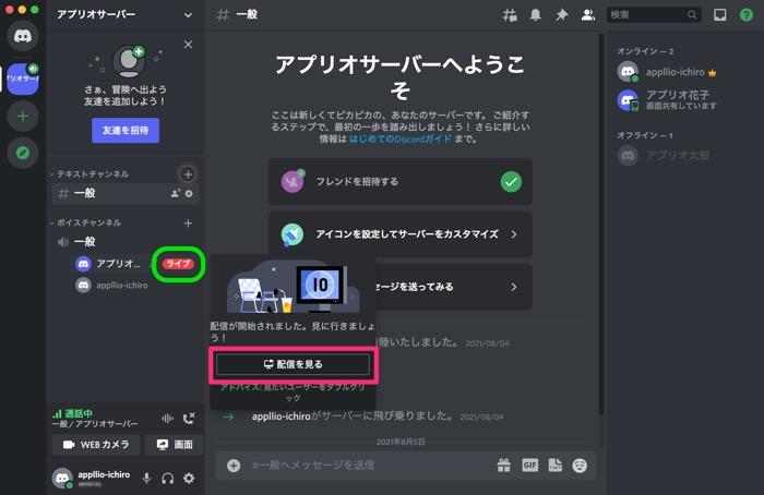 Discordで画面共有する方法 できない場合の対処法も Pc スマホ アプリオ