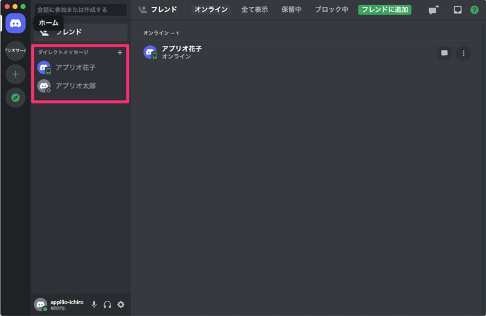 Discordで画面共有する方法 できない場合の対処法も Pc スマホ アプリオ