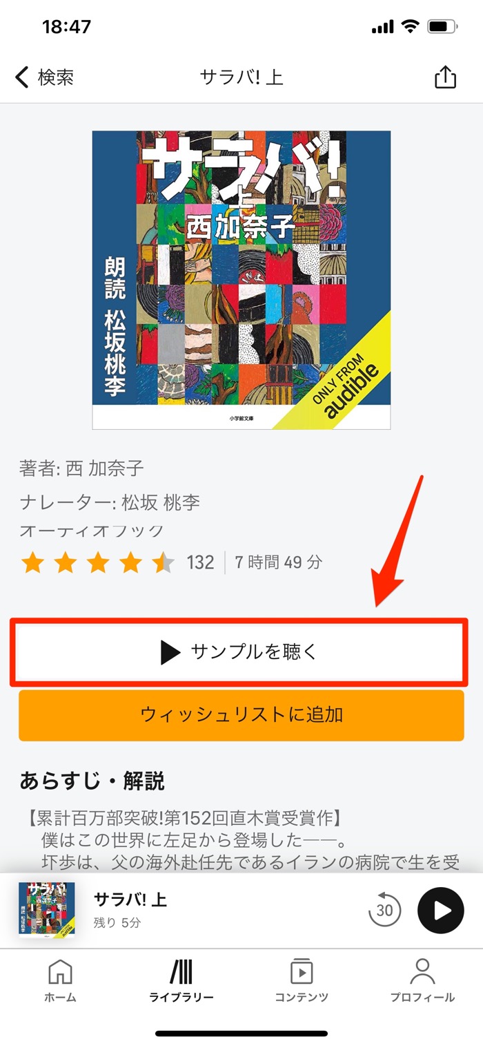 Audible オーディブル の無料体験と使い方 全まとめ アプリオ