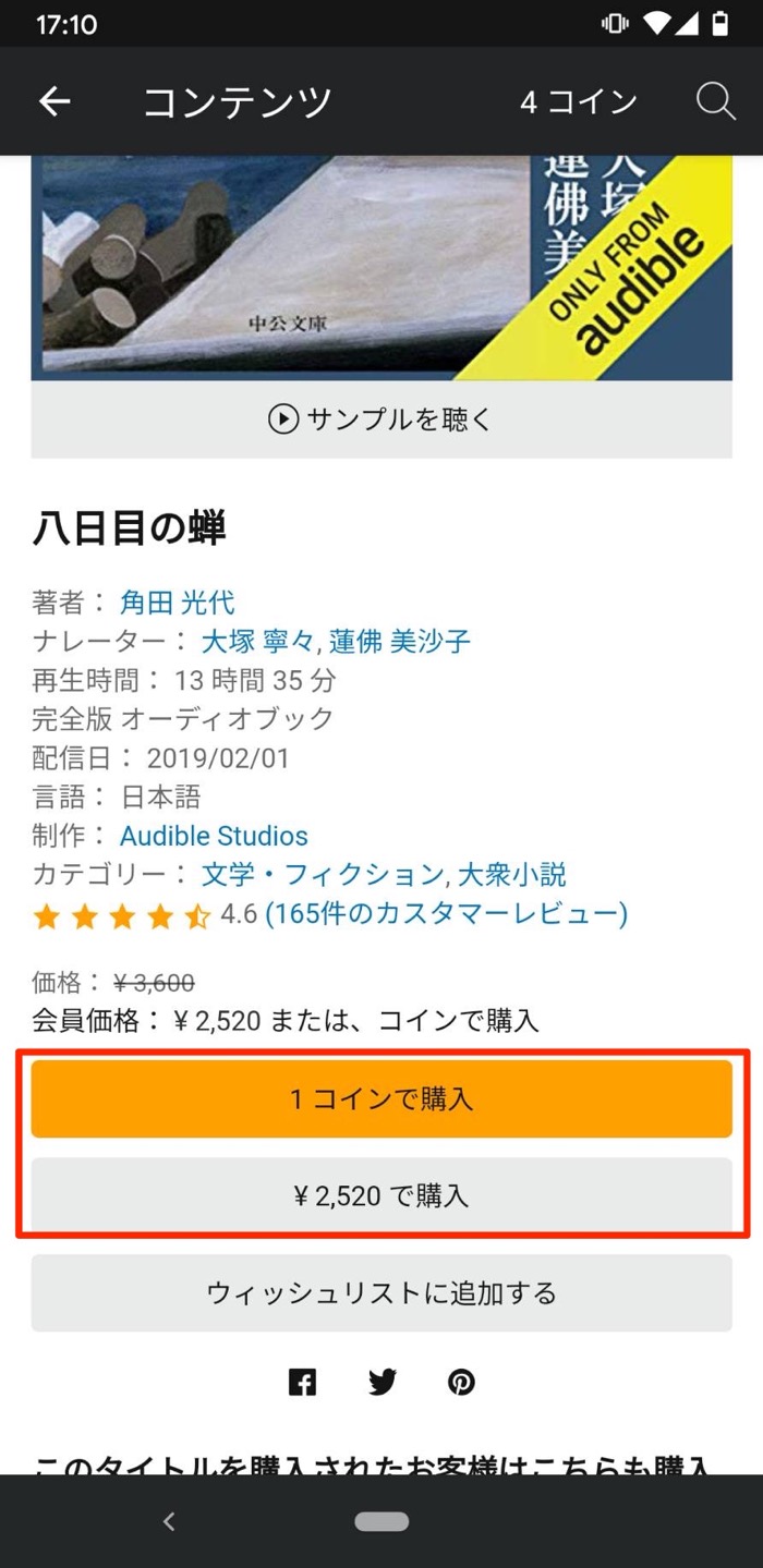 Audible オーディブル ってどう 無料体験や料金 使い方など全まとめ アプリオ