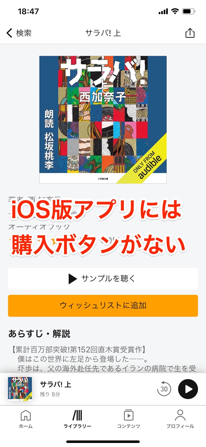 Audible オーディブル ってどう 無料体験や料金 使い方など全まとめ アプリオ