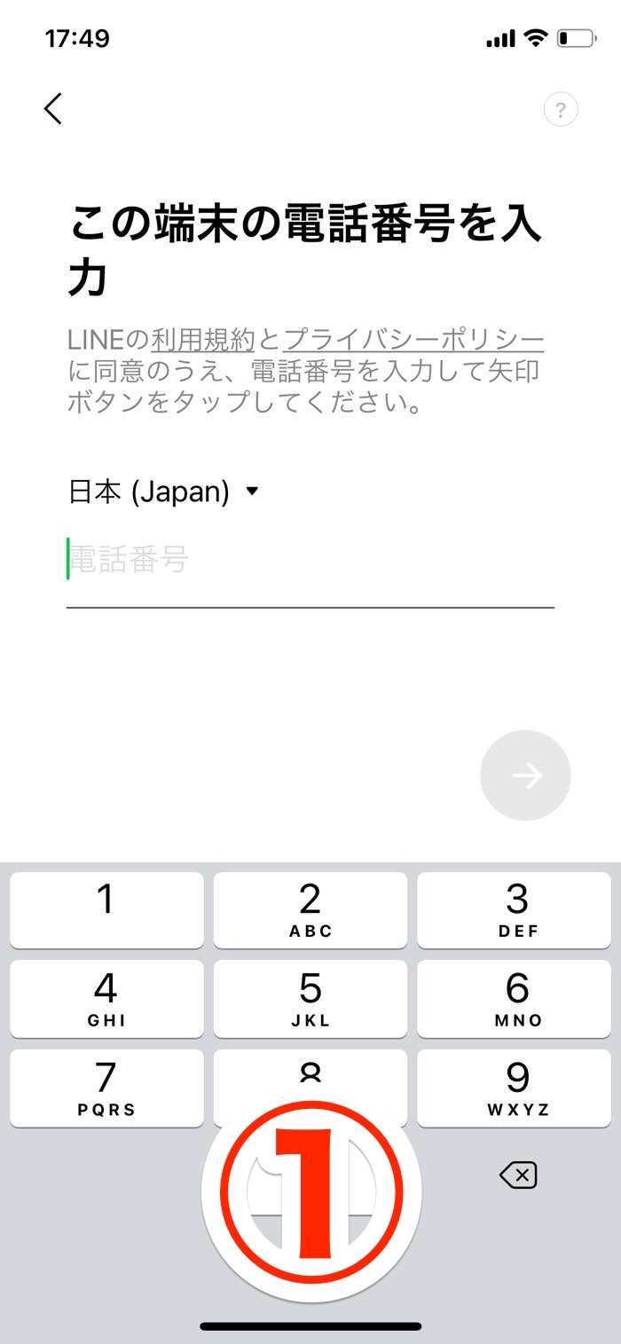 LINEでSMSの認証番号が届かないときの対処法まとめ【iPhone／Android 