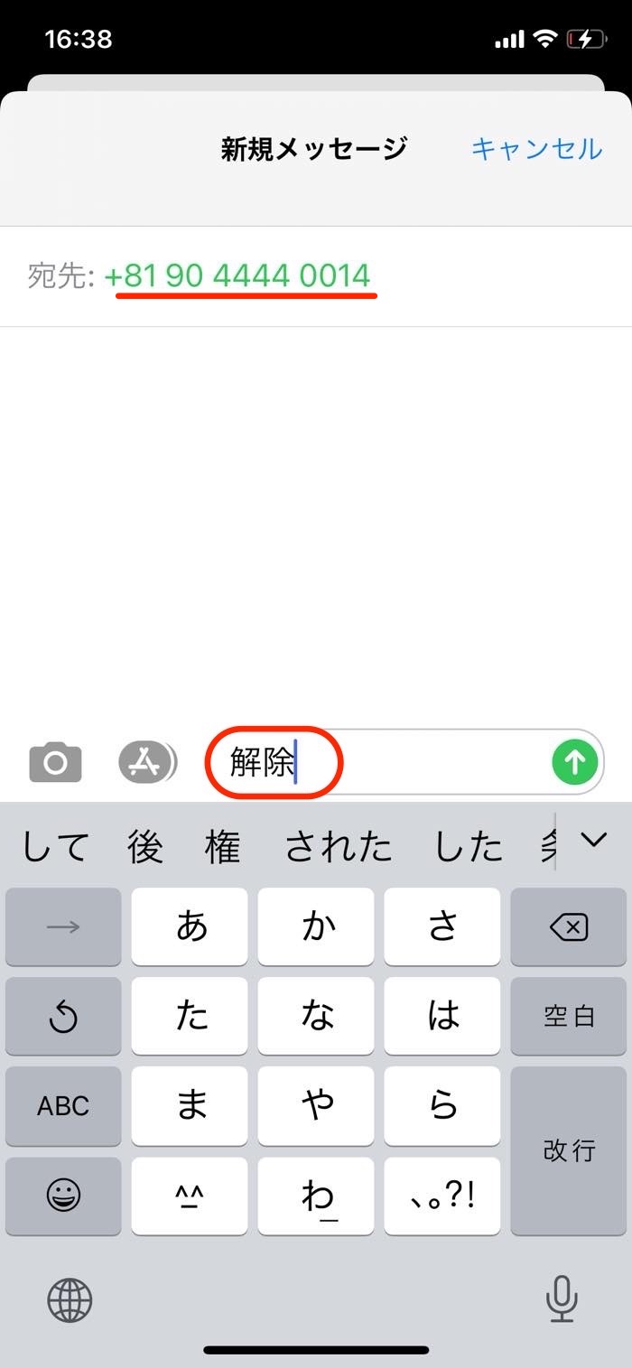 TwitterでSMSの認証コードが届かないときの対処法【iPhone／Android 