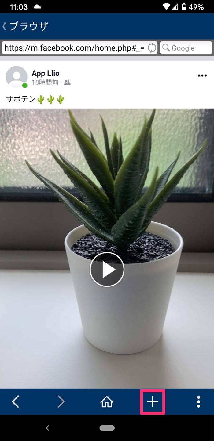 Facebookの動画をダウンロード保存する方法 21 Iphone Android アプリオ