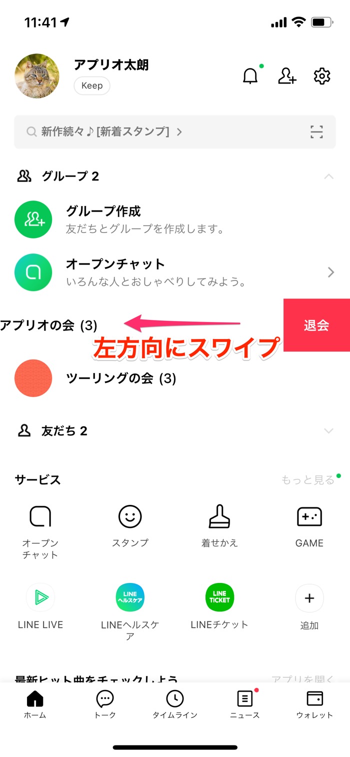 Line グループの退出 退会 方法 メンバーにはどう表示される Appliv Topics