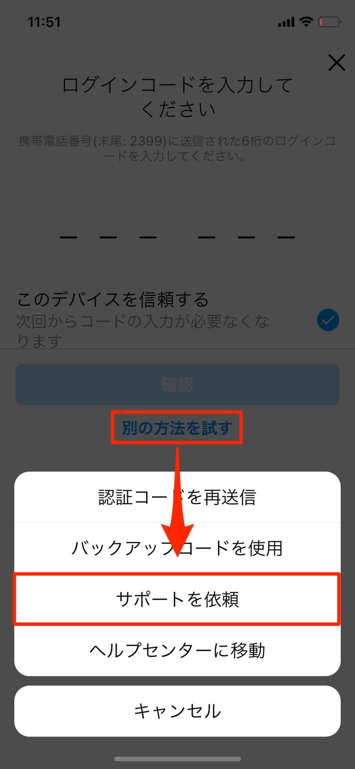 インスタグラムでSMSの認証コード/リンクが届かないトラブルの対処法