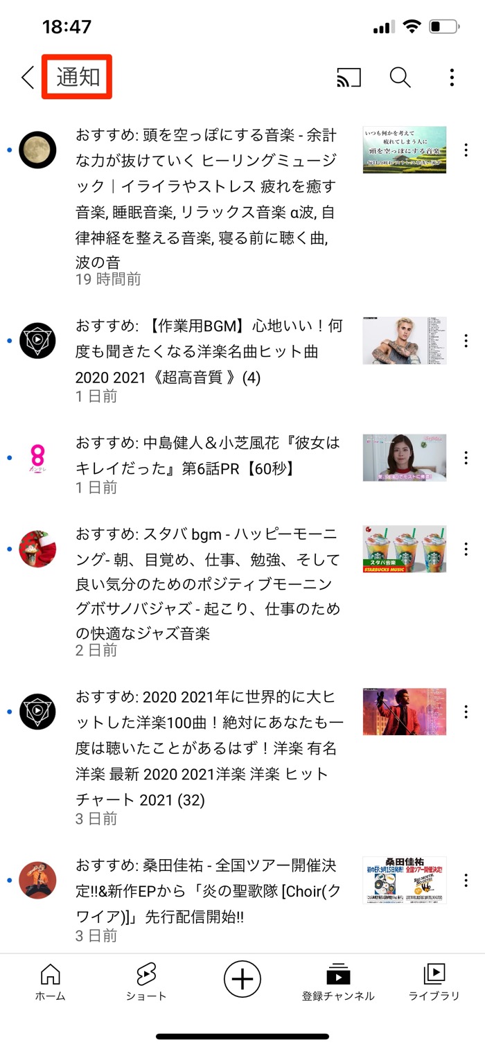 Youtubeでチャンネル登録 解除する方法 相手にバレるかも解説 アプリオ