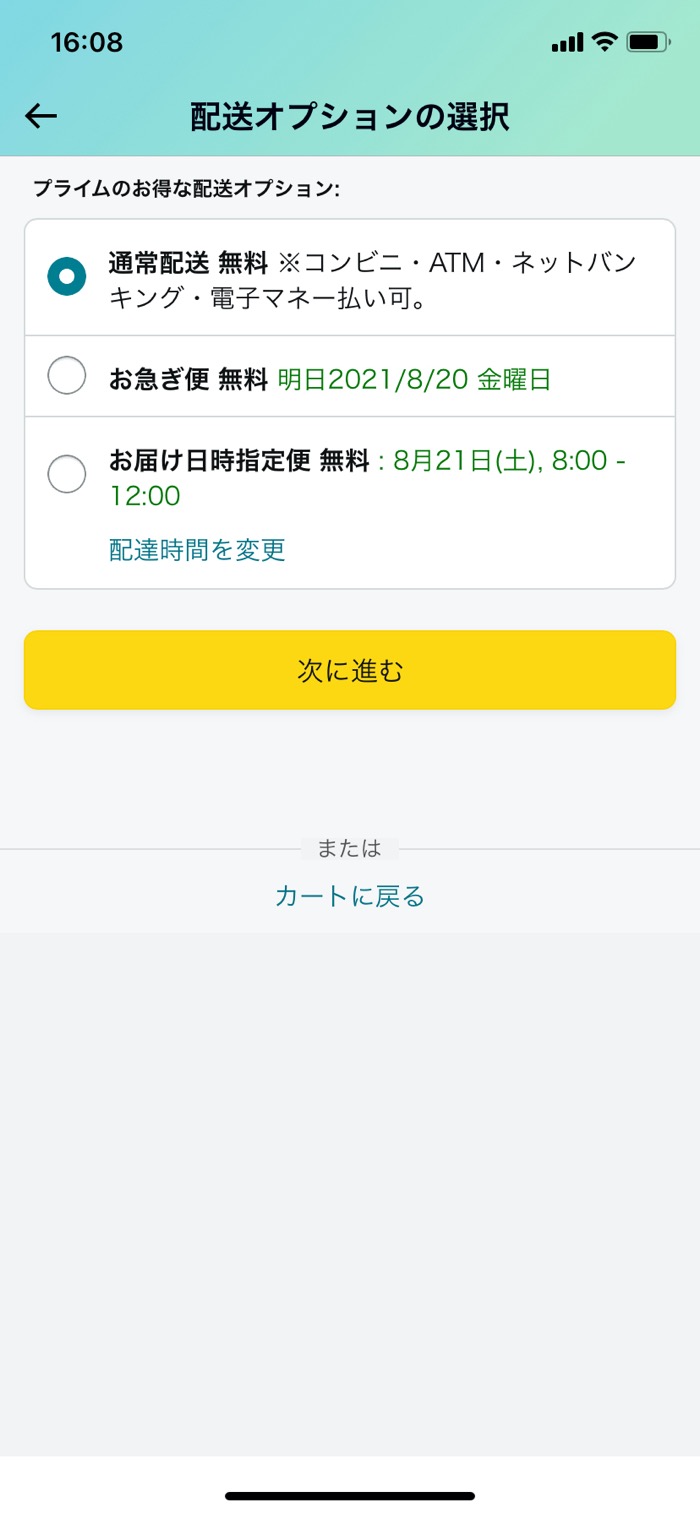 Amazonでコンビニ支払いする方法 手数料は無料だが期限など注意点も アプリオ