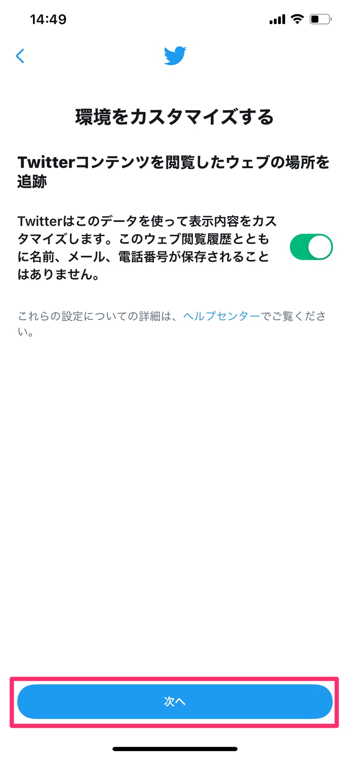 Twitterで新規アカウントを作成 登録 する方法 Iphone Android Pc アプリオ