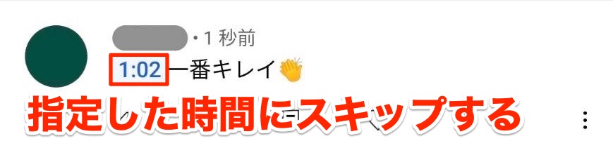 Youtubeで時間 秒数指定リンクを作成する方法 途中から再生させる便利ワザ アプリオ