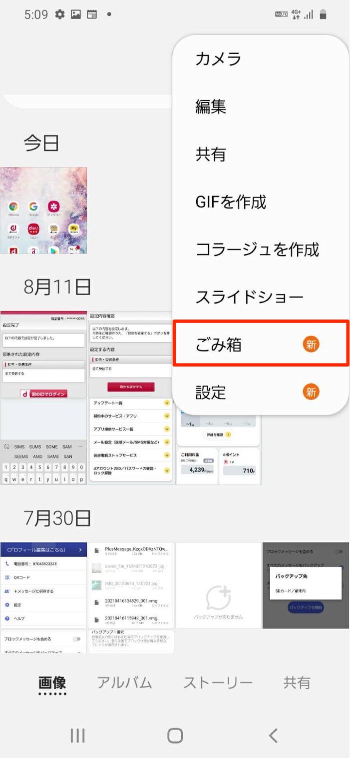 Androidスマホのゴミ箱はどこ 確認して削除ファイルを復元する方法 アプリオ