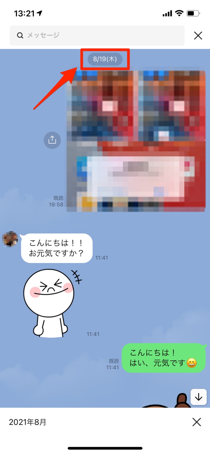 Line 過去のトークを遡る 日付検索 の使い方 アプリオ