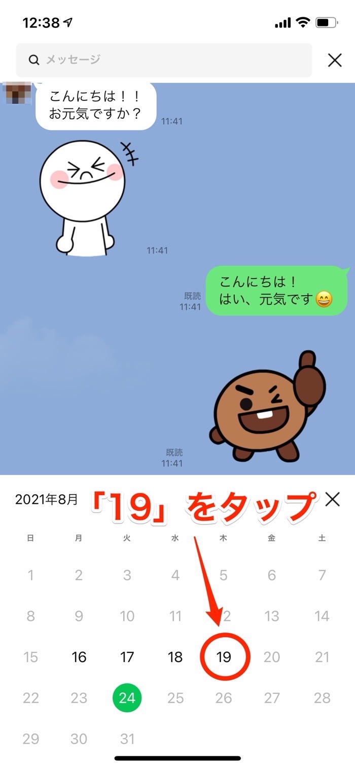 Line 過去のトークを遡る 日付検索 の使い方 アプリオ