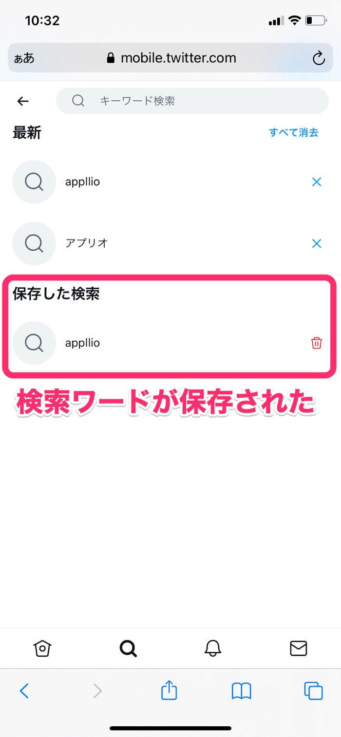 Twitterの検索履歴を削除する方法 他人にバレるか 復元できるかなども解説 アプリオ