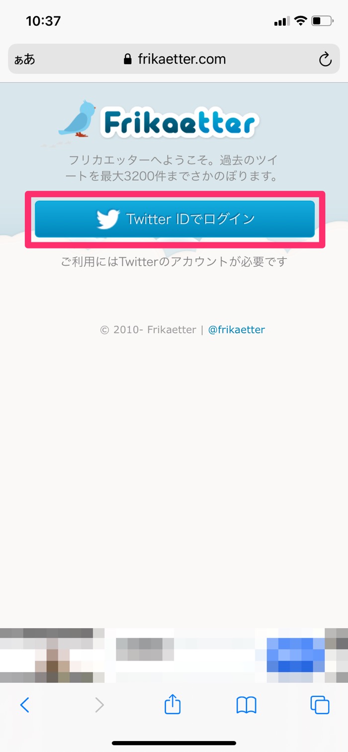Twitter 過去 の ツイート 検索