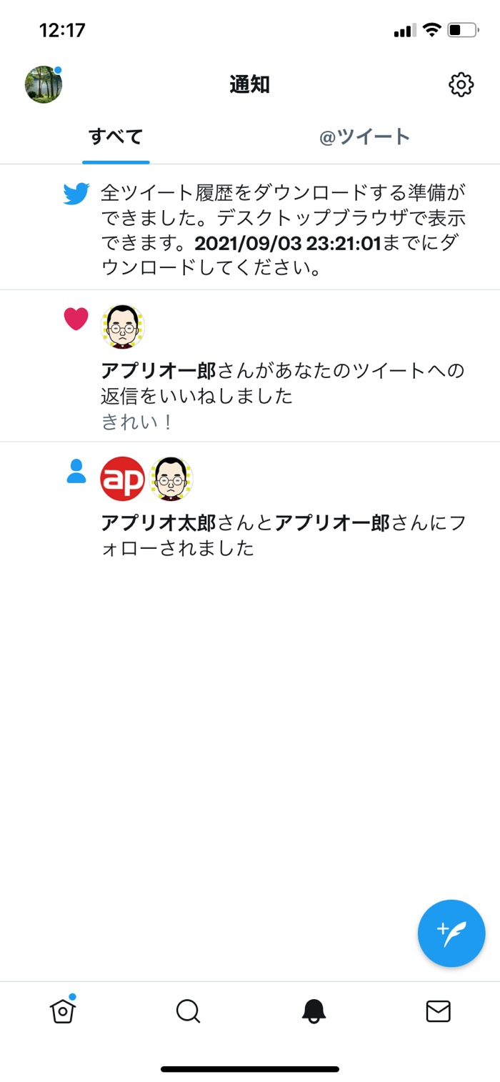 Twitter 過去のツイートを検索して見る方法 自分 他人のツイート履歴を遡れる アプリオ Twitter 過去のツイートを検索して見る方法 自分 他人のツイート履歴を遡れる アプリオ