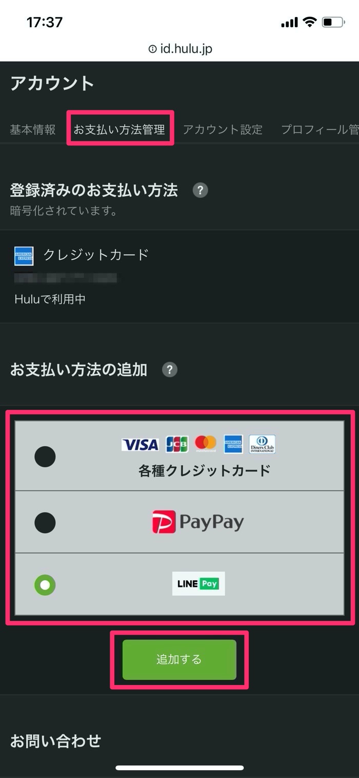 Hulu フールー の料金と支払い方法まとめ 他サービスとの料金比較 変更の仕方も アプリオ
