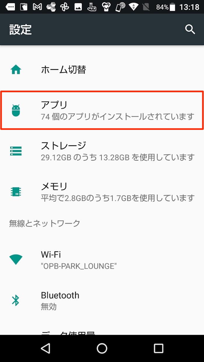 Androidスマホでデフォルト 標準 のアプリを変更 解除する方法 アプリオ