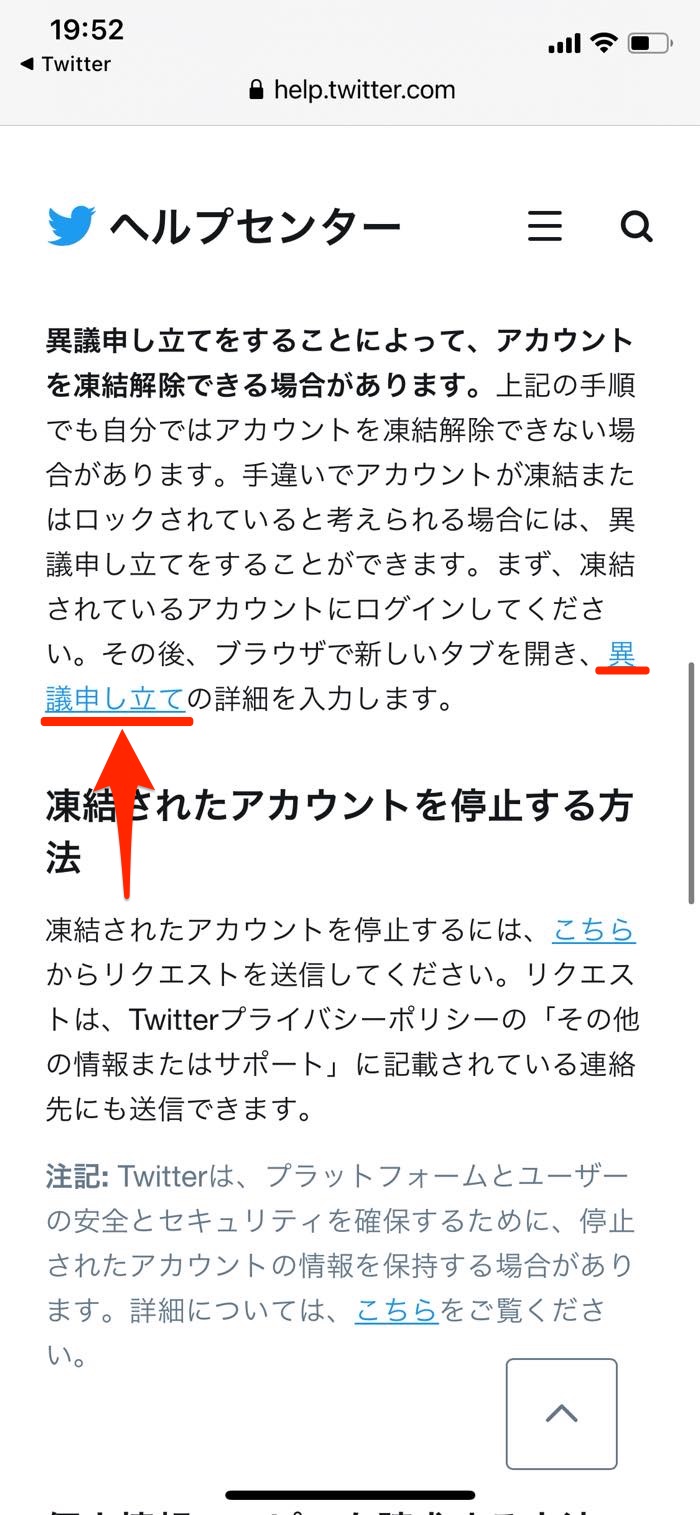 実録 Twitterアカウントの凍結を解除したときにやったこと アプリオ