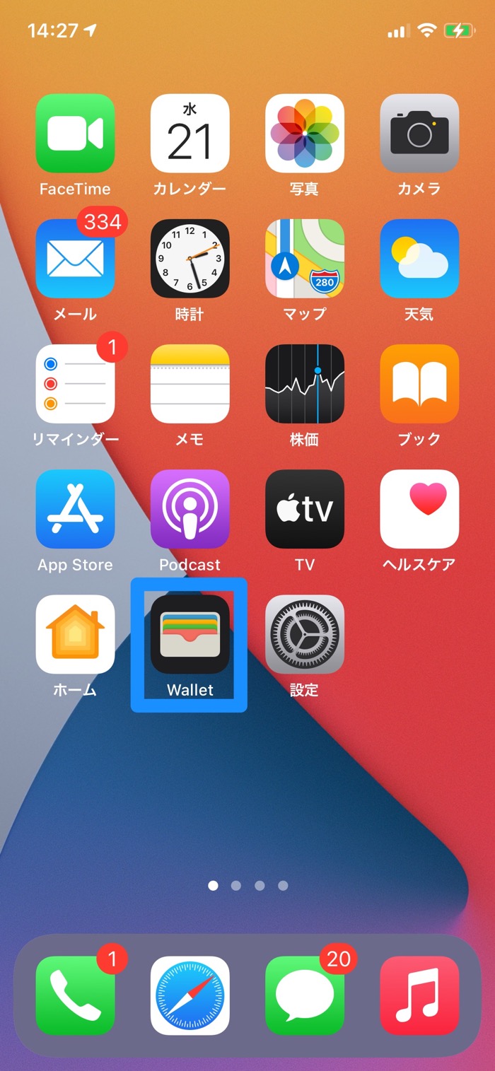 Iphoneの機種変更で Suica をデータ移行する方法 新しいiphoneに引き継ぐ手順 アプリオ
