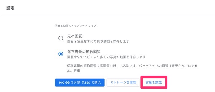 Googleアカウントの容量を確認 無駄を減らす方法 アプリオ