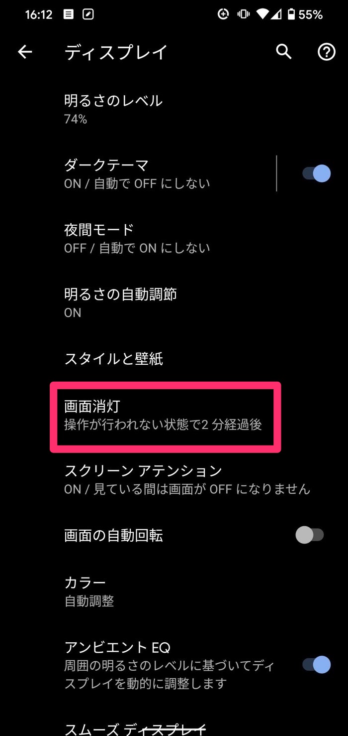 Androidスマホの電池 バッテリー を節約して長持ちさせる方法 アプリオ