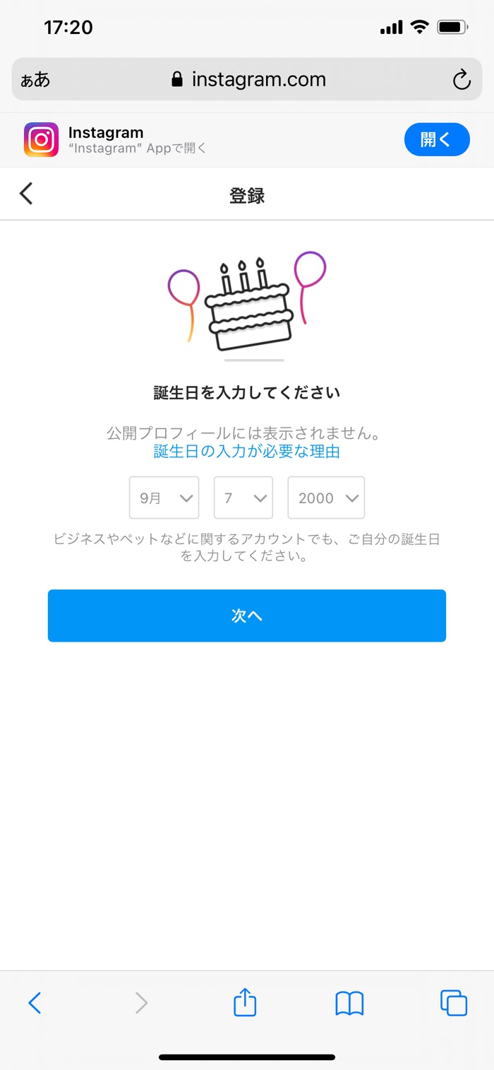 インスタグラムで誕生日を設定するとどうなる 登録方法と注意点 アプリオ