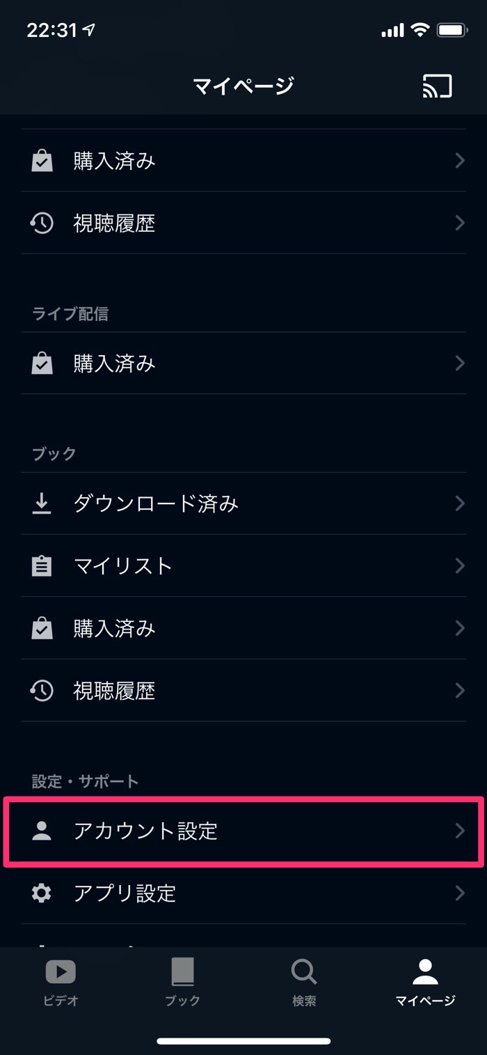 U Next ユーネクスト を解約 退会する方法と注意点 アプリオ
