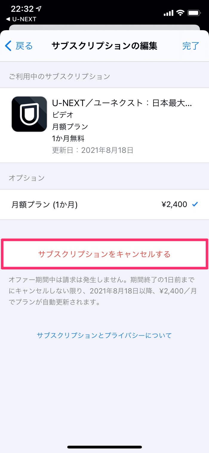 U Next ユーネクスト を解約 退会する方法と注意点 アプリオ