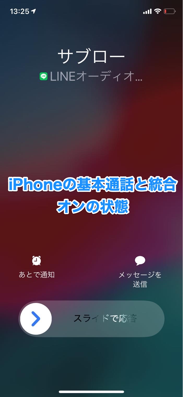 Line通話で着信画面が出ないトラブルの解決法まとめ Iphone Android アプリオ