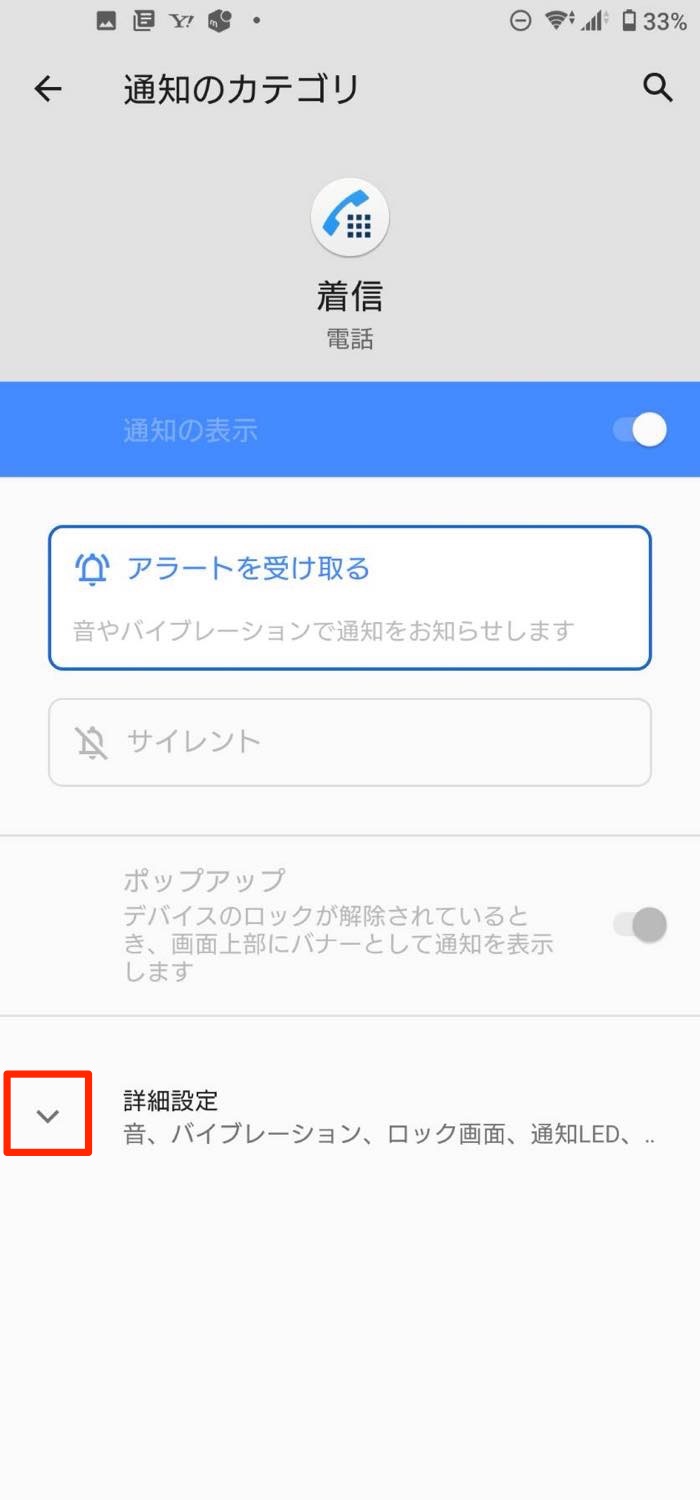 Androidスマホで着信画面が表示されないときの原因と対処法 アプリオ