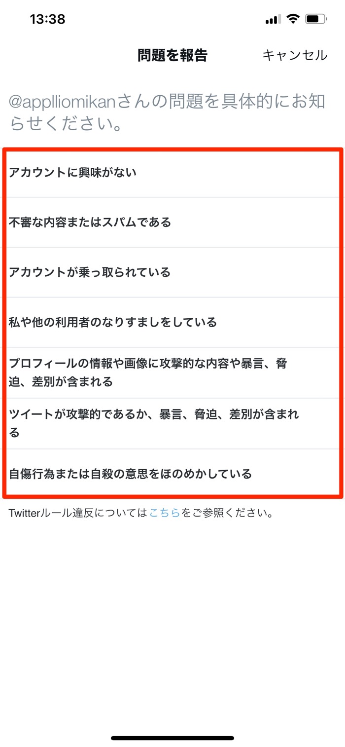 Twitterで報告 通報 するとどうなる 相手にバレるかなども解説 アプリオ