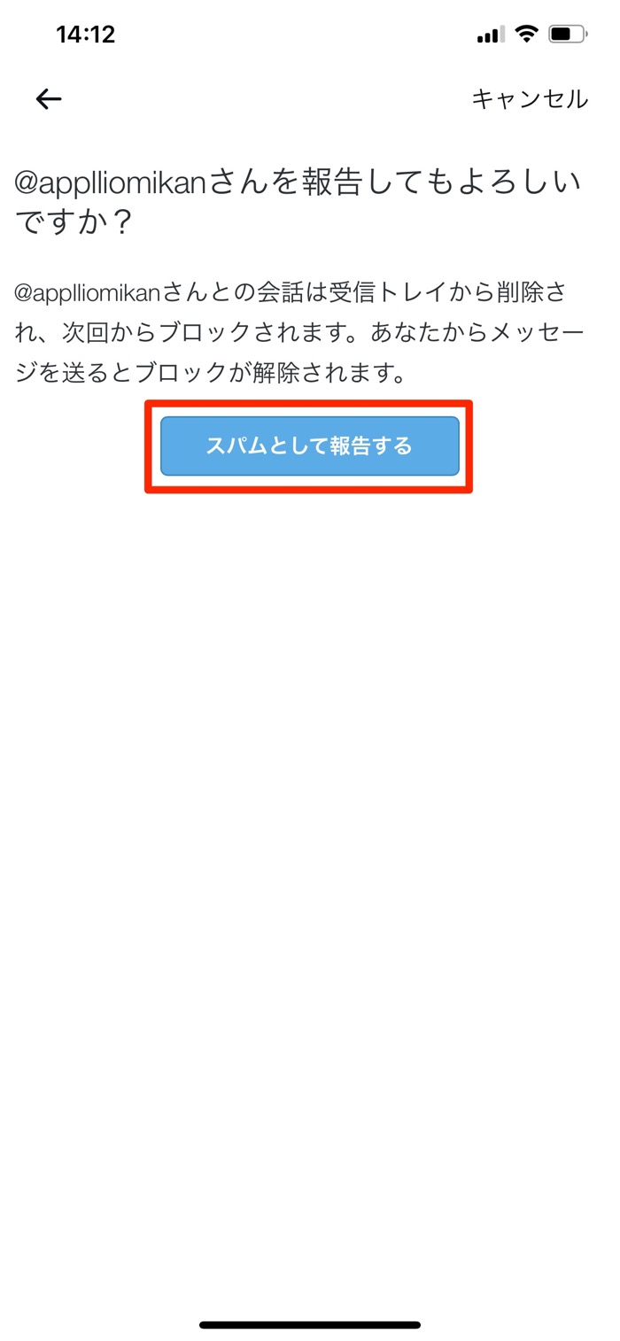 Twitterで報告 通報 するとどうなる 相手にバレるかなども解説 アプリオ