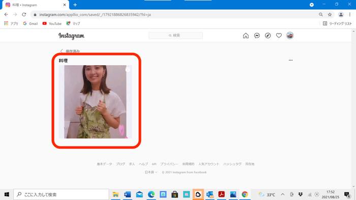 Pc版インスタグラムで 保存済み を見る方法 新規コレクションも作れる アプリオ